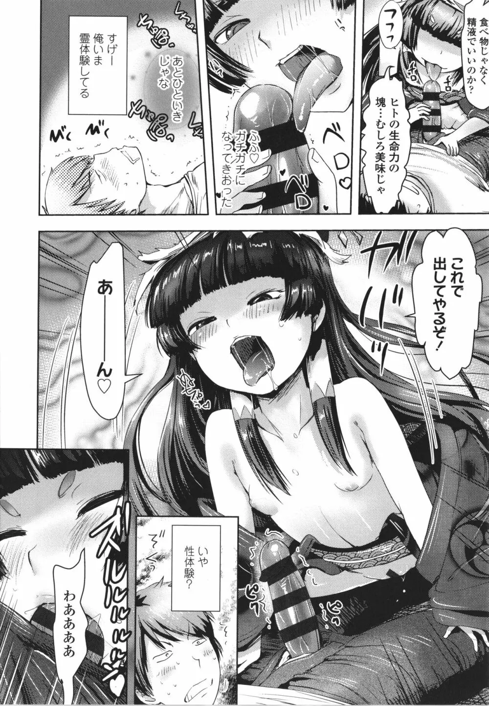あやかしえにし + イラストカード Page.121