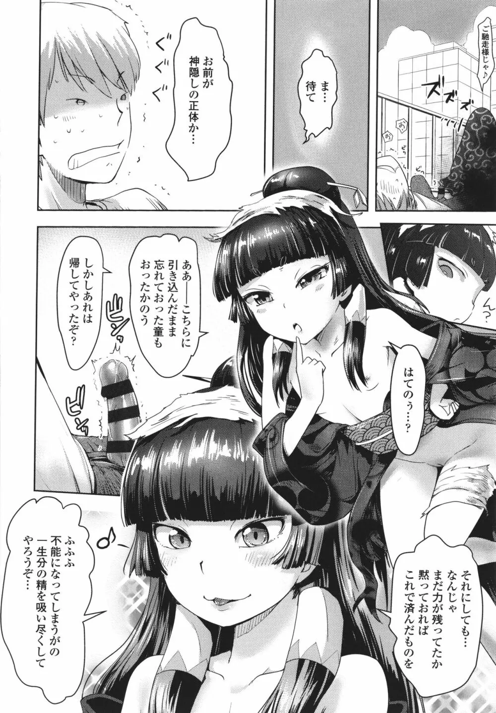 あやかしえにし + イラストカード Page.123