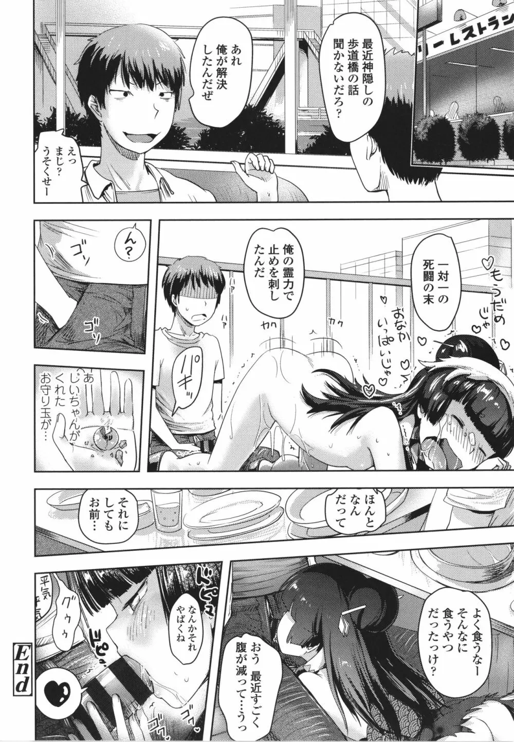 あやかしえにし + イラストカード Page.133
