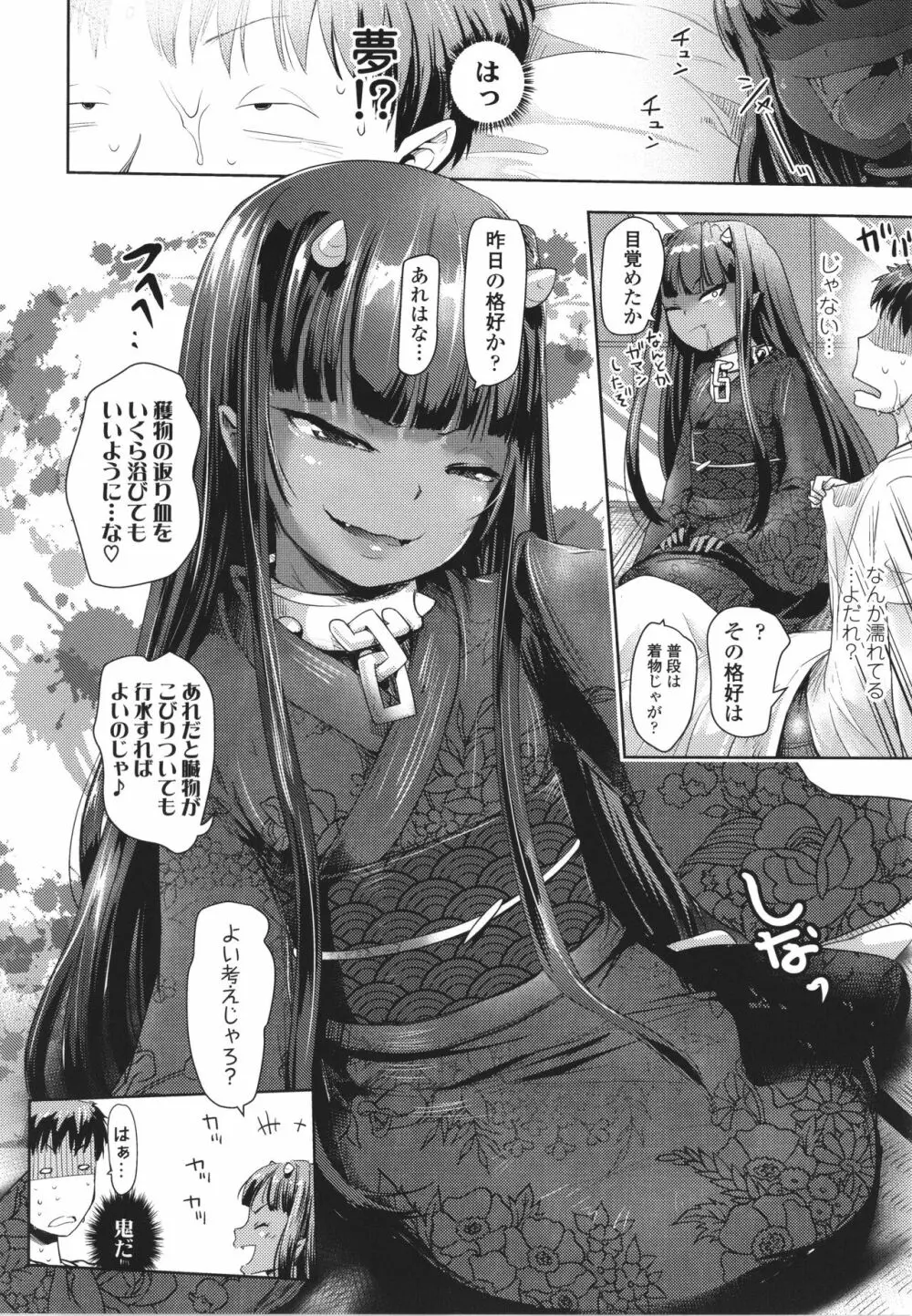 あやかしえにし + イラストカード Page.139