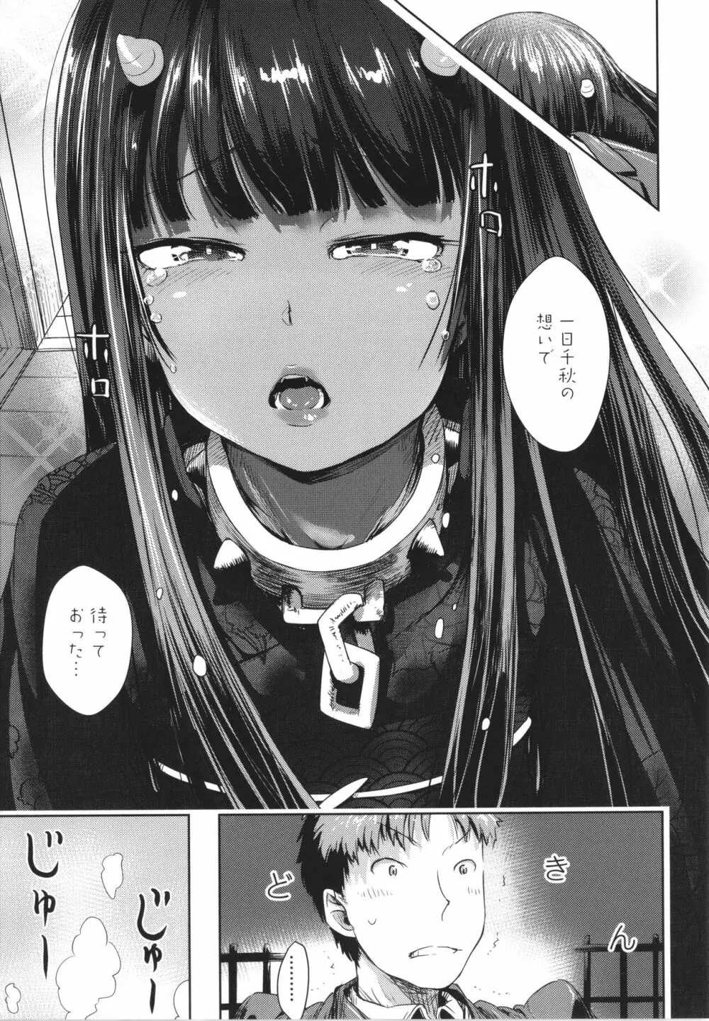 あやかしえにし + イラストカード Page.142