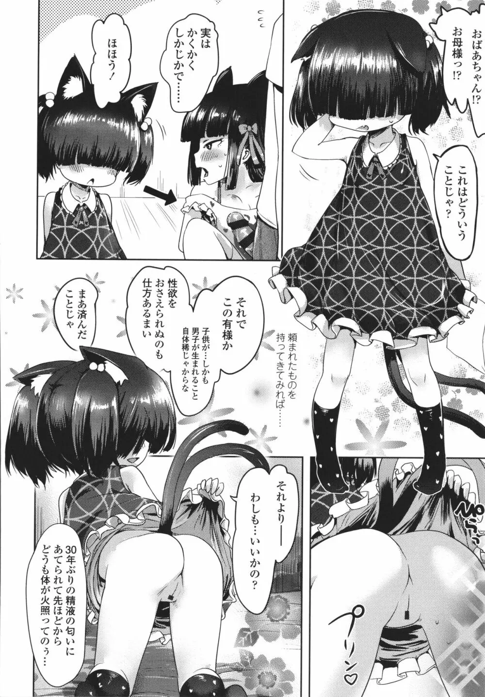 あやかしえにし + イラストカード Page.17