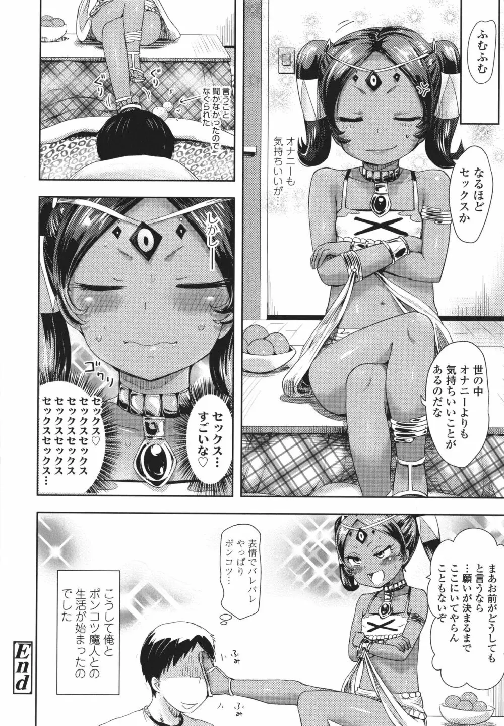 あやかしえにし + イラストカード Page.171