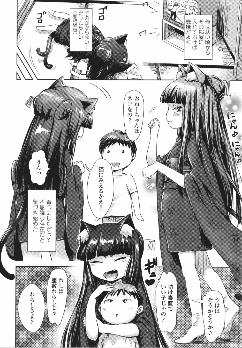 あやかしえにし + イラストカード Page.175
