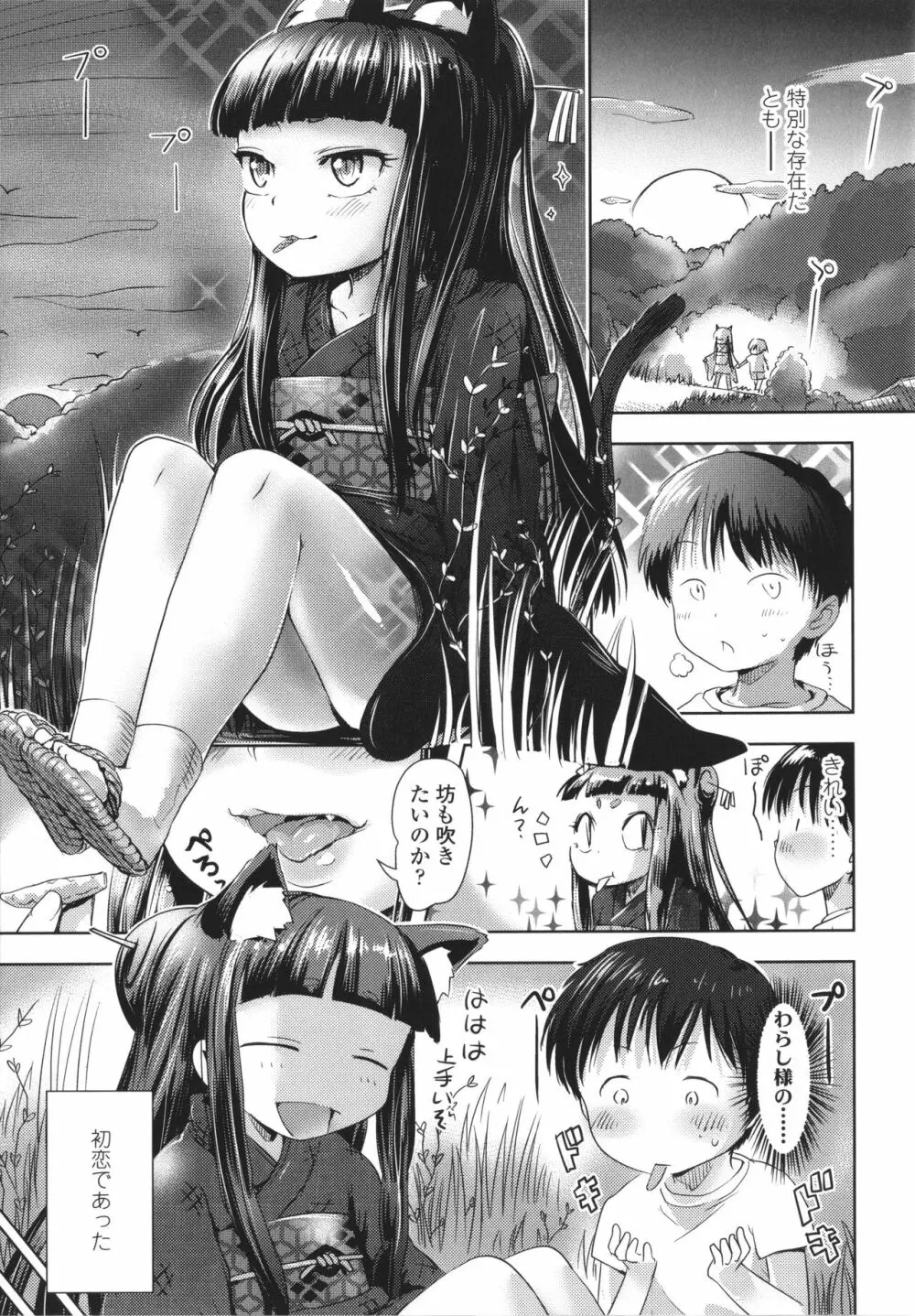 あやかしえにし + イラストカード Page.176