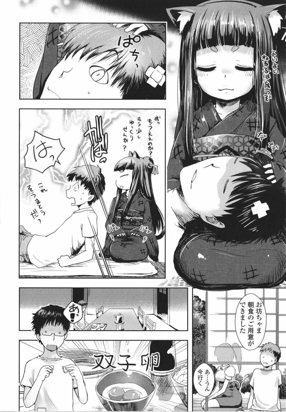あやかしえにし + イラストカード Page.179