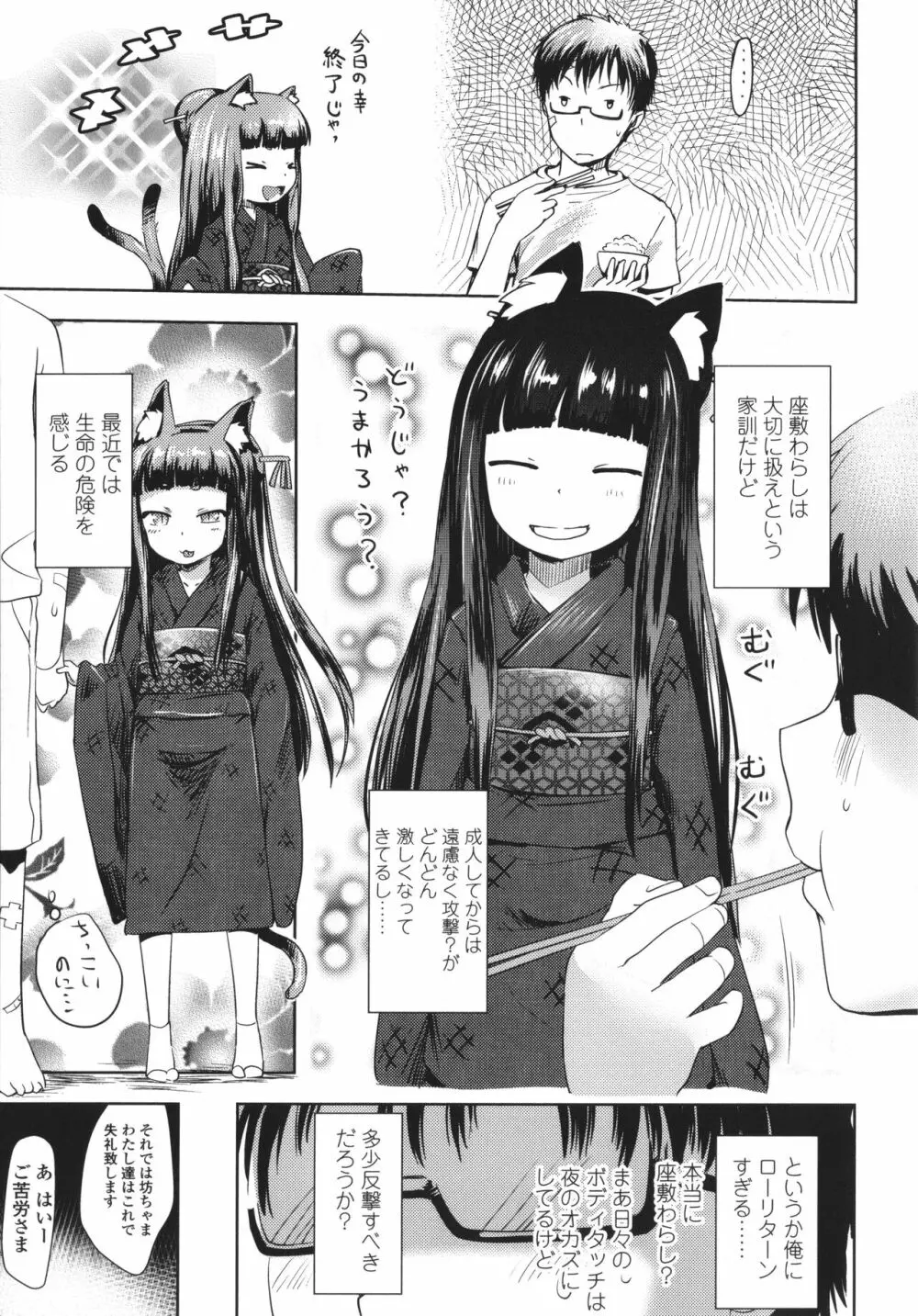あやかしえにし + イラストカード Page.180