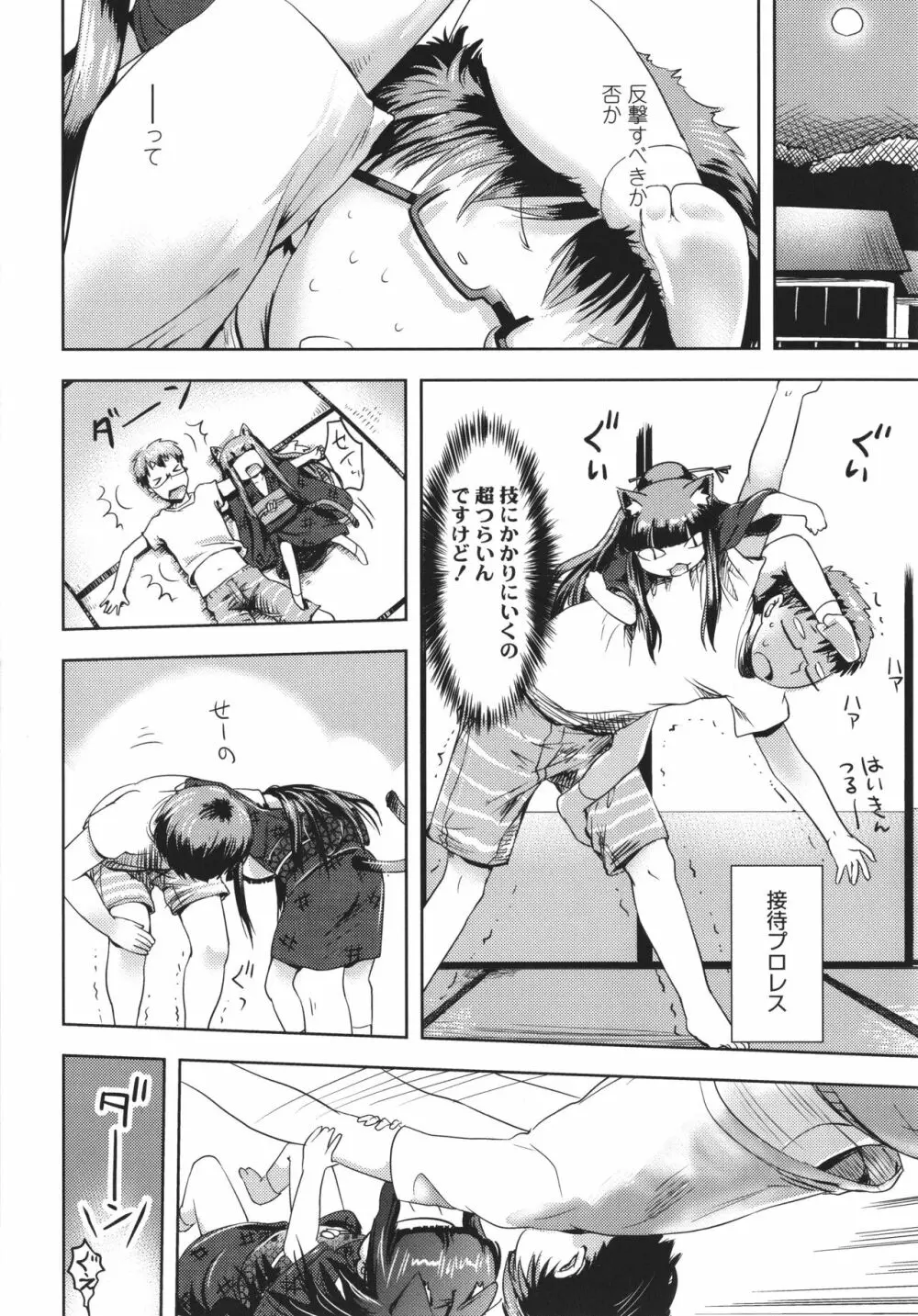 あやかしえにし + イラストカード Page.181