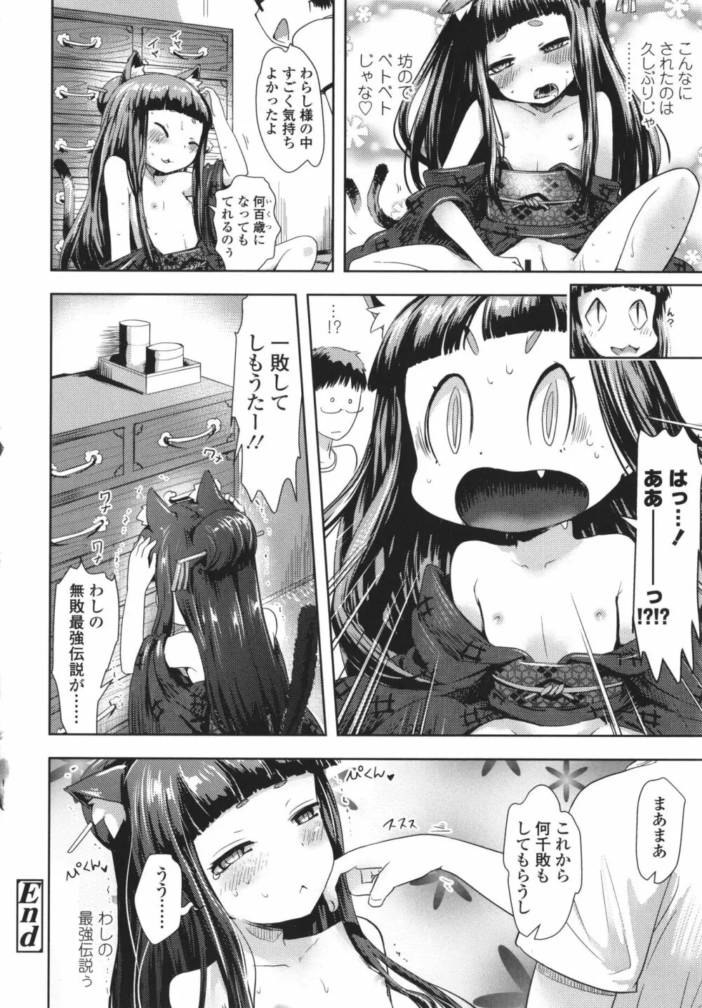 あやかしえにし + イラストカード Page.193