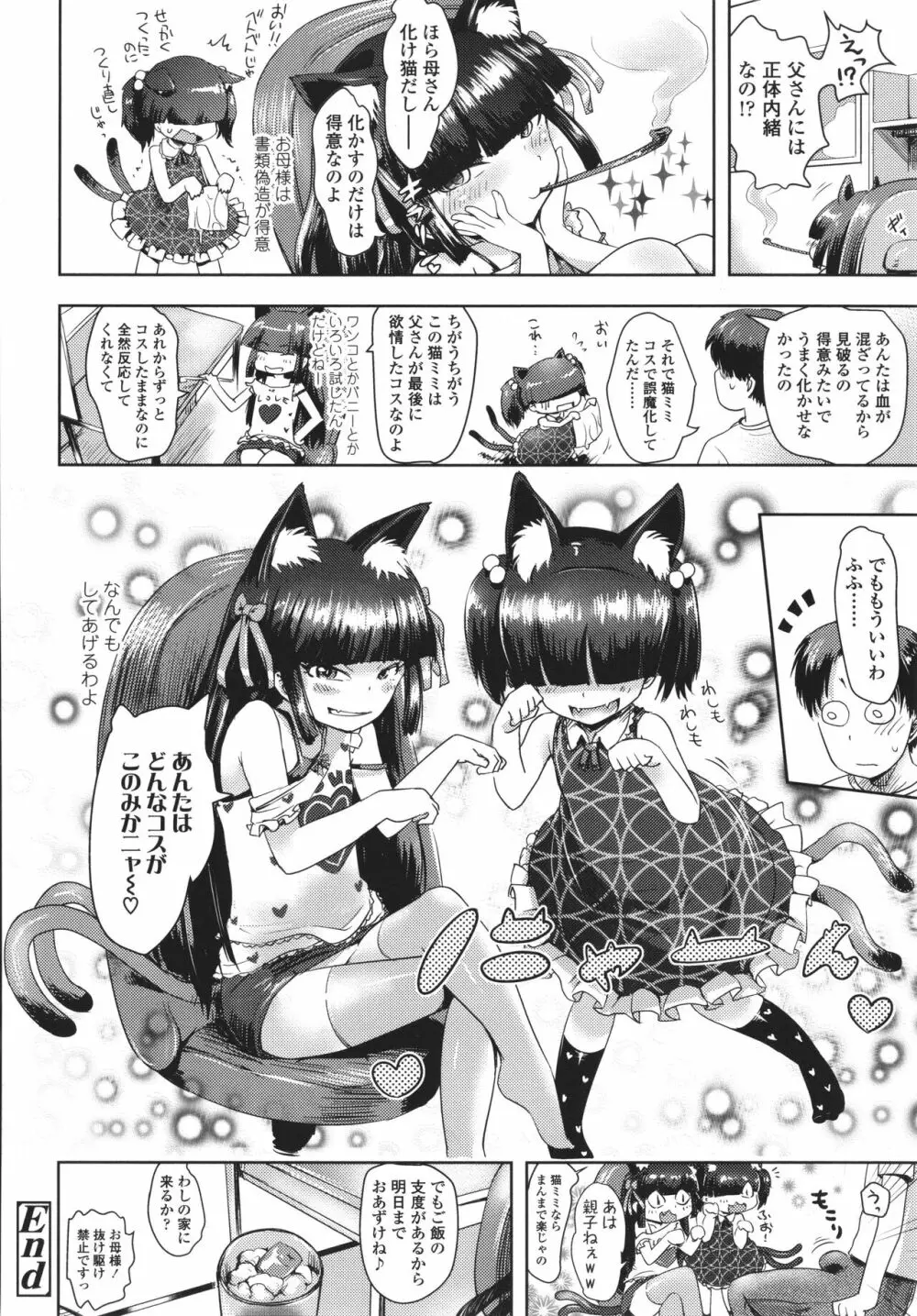 あやかしえにし + イラストカード Page.21