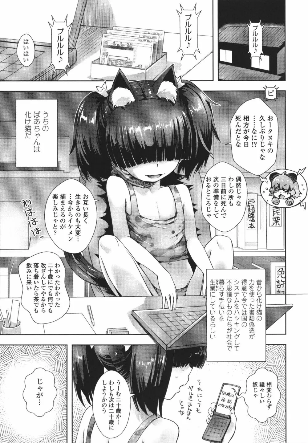 あやかしえにし + イラストカード Page.22