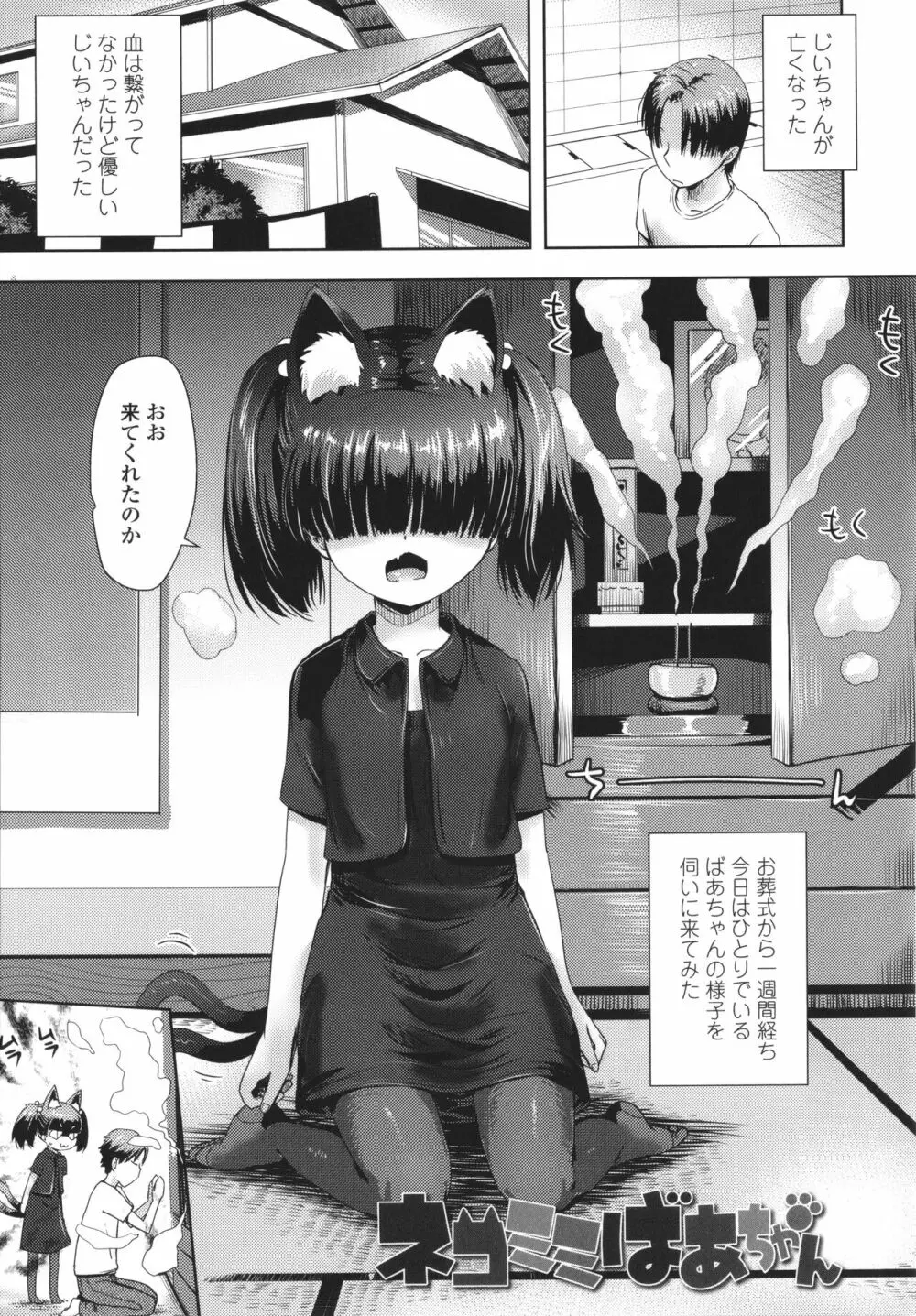 あやかしえにし + イラストカード Page.24
