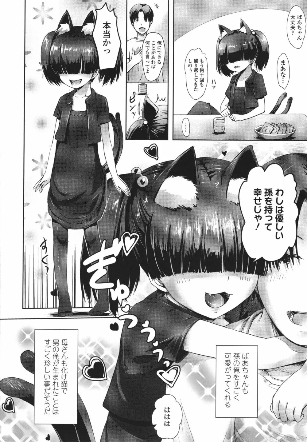 あやかしえにし + イラストカード Page.25