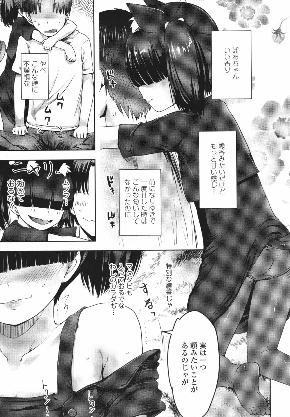 あやかしえにし + イラストカード Page.26