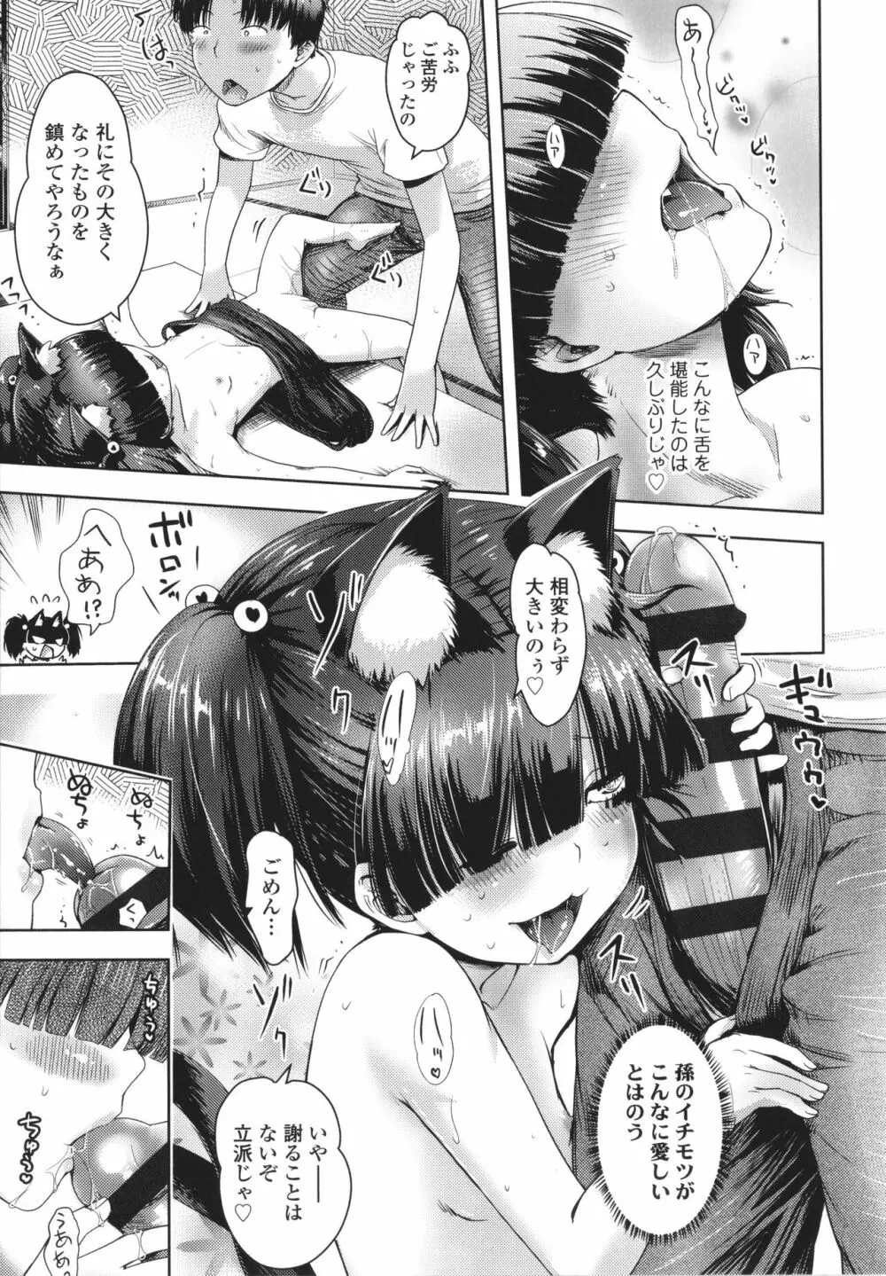 あやかしえにし + イラストカード Page.32