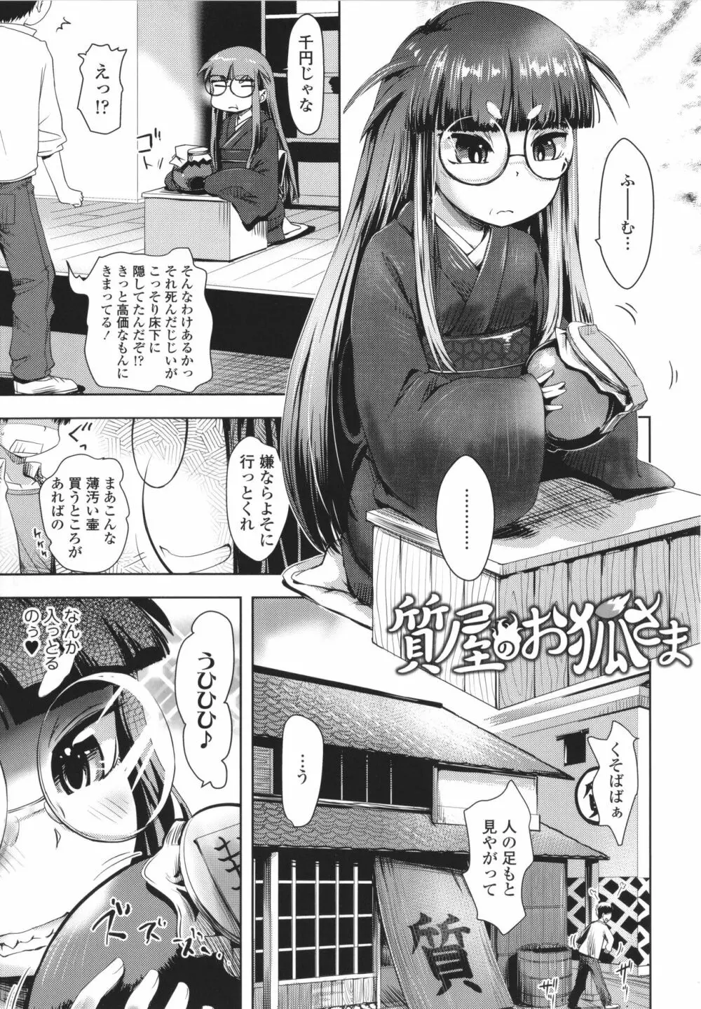 あやかしえにし + イラストカード Page.40