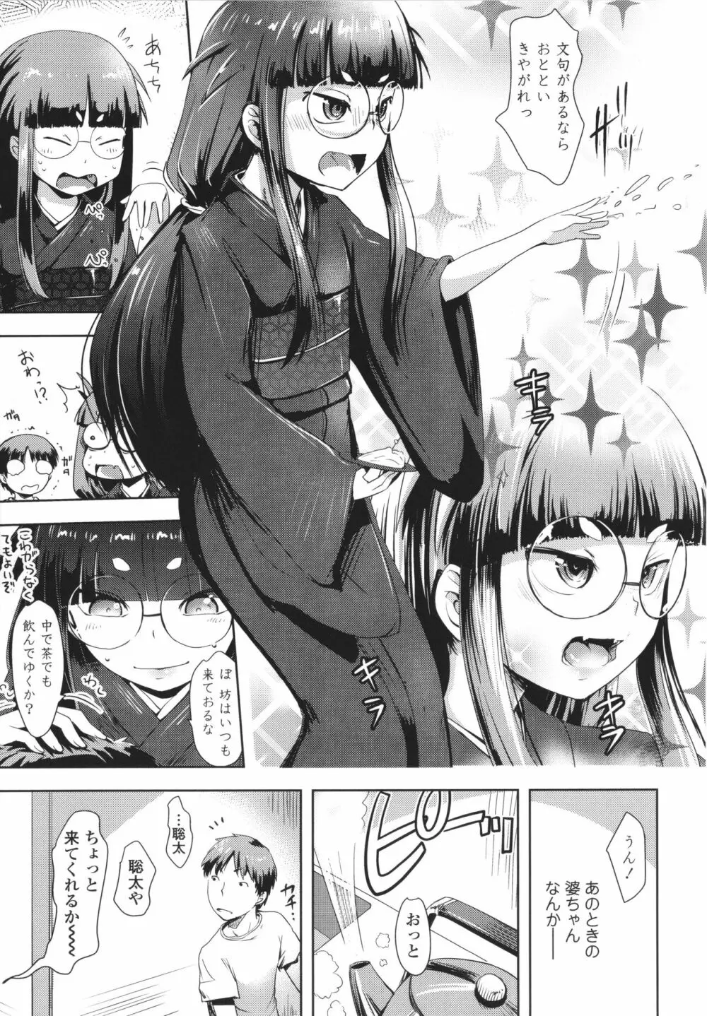 あやかしえにし + イラストカード Page.42