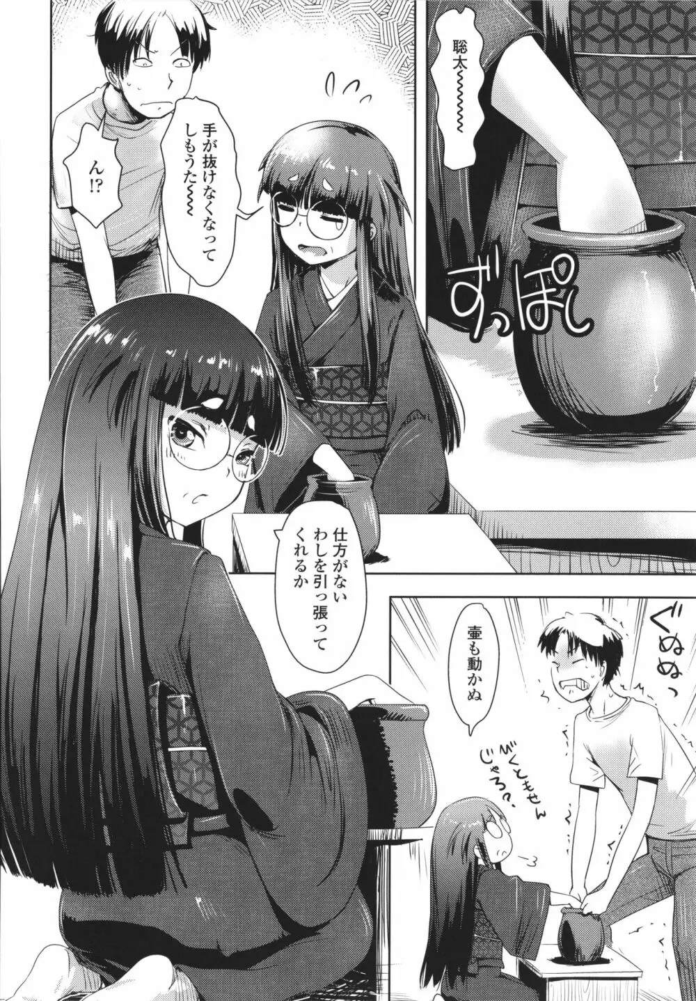 あやかしえにし + イラストカード Page.43