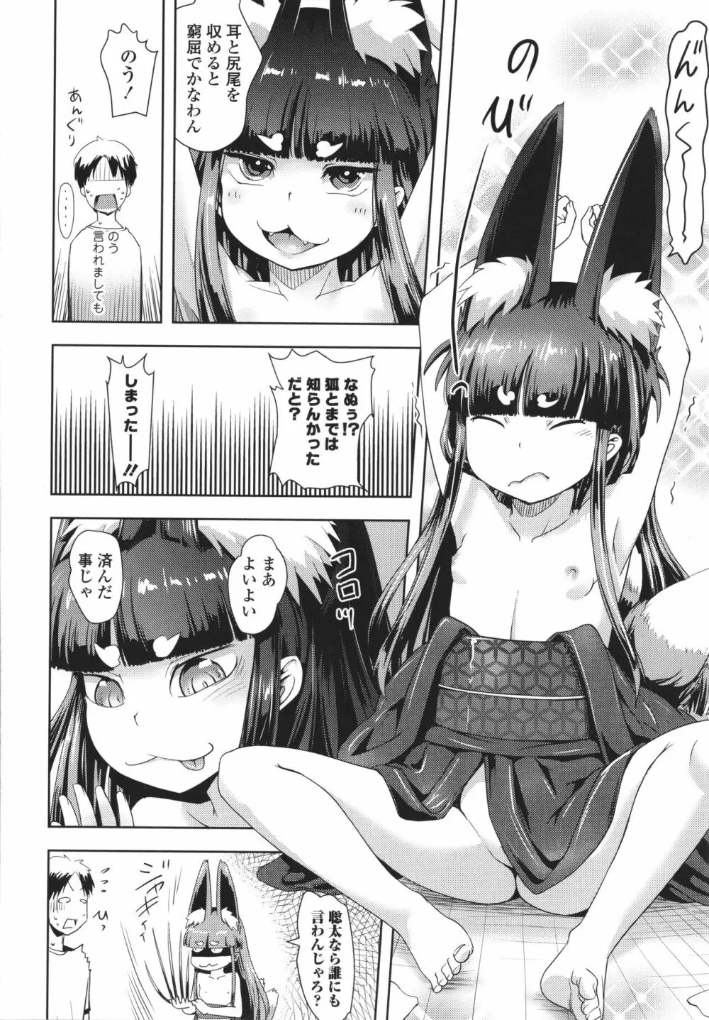 あやかしえにし + イラストカード Page.47