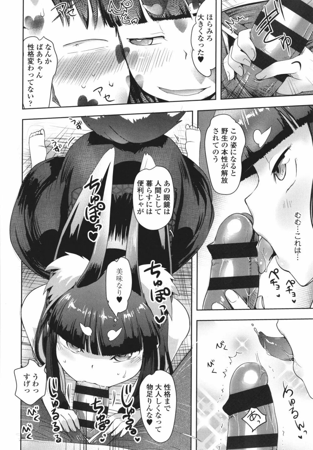 あやかしえにし + イラストカード Page.49