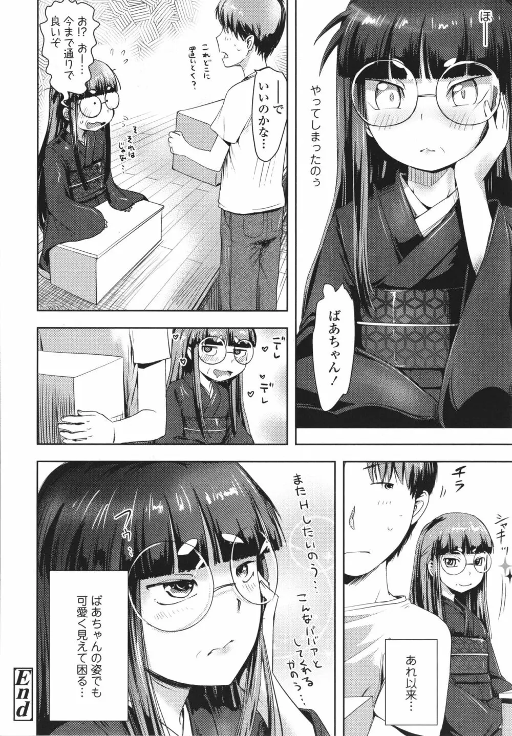あやかしえにし + イラストカード Page.57