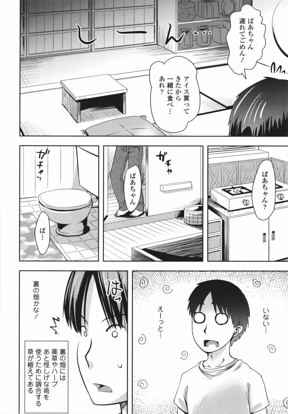 あやかしえにし + イラストカード Page.59