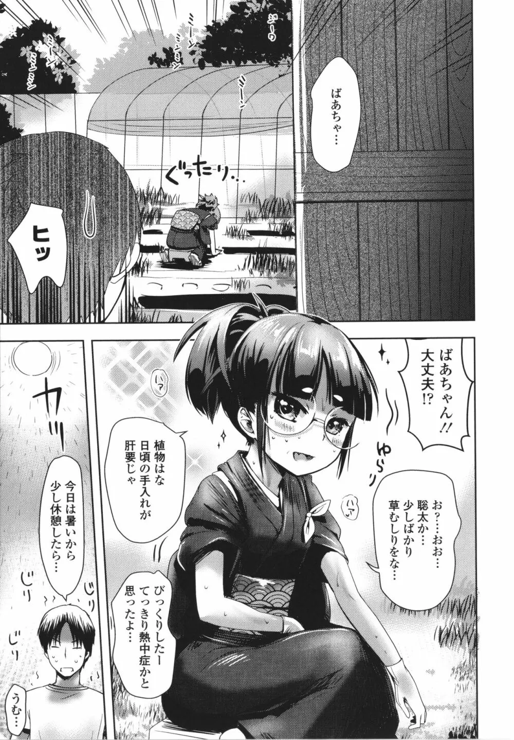 あやかしえにし + イラストカード Page.60