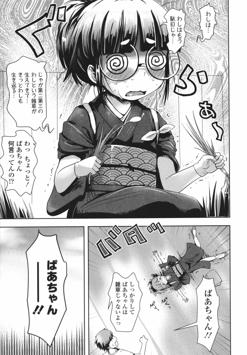あやかしえにし + イラストカード Page.62