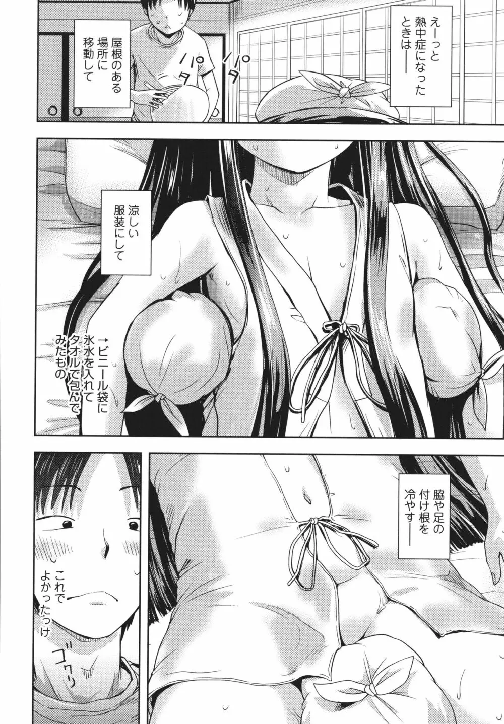 あやかしえにし + イラストカード Page.63