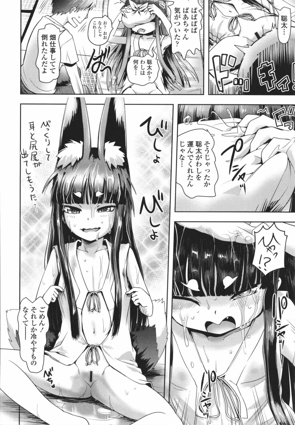 あやかしえにし + イラストカード Page.65