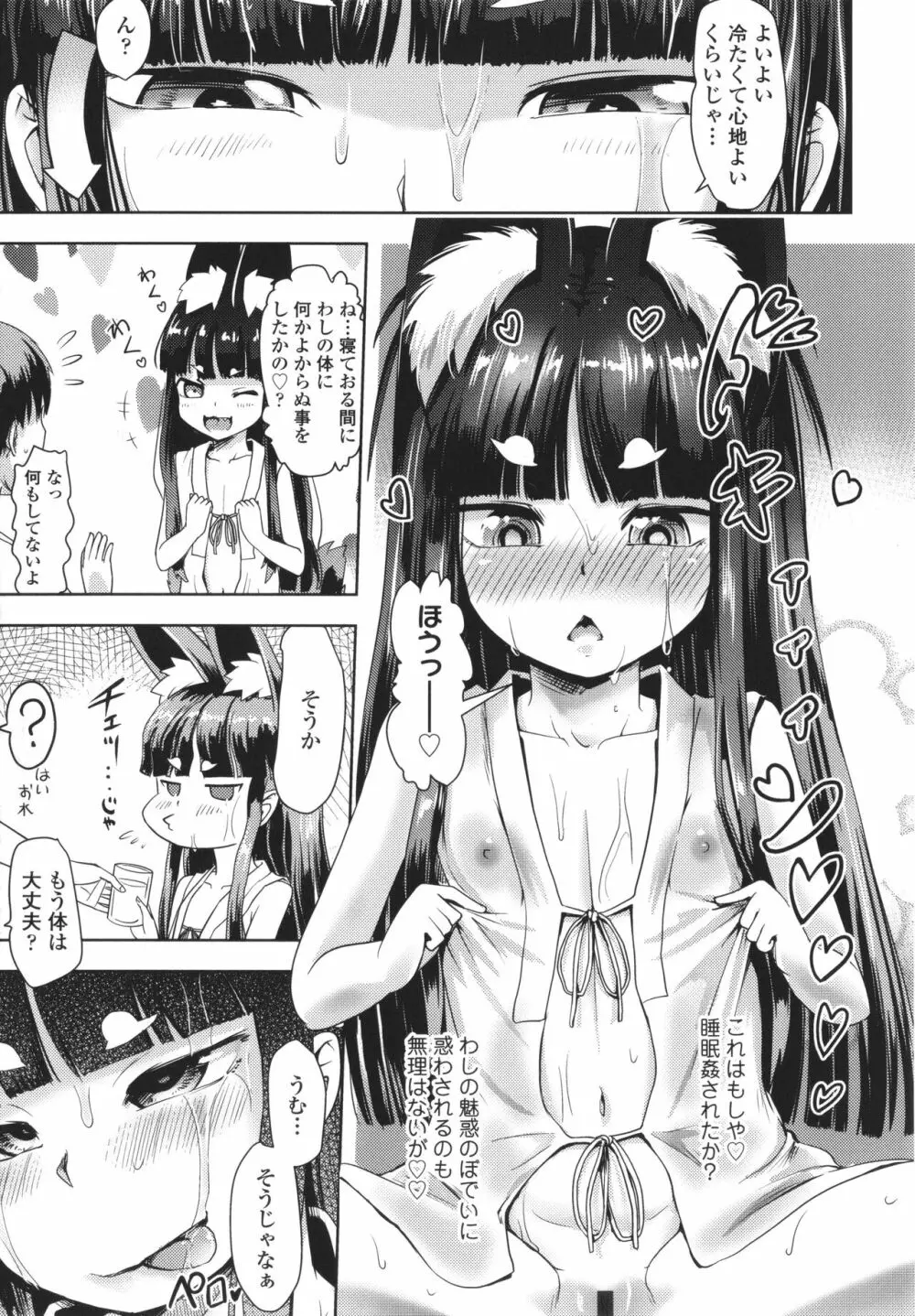 あやかしえにし + イラストカード Page.66