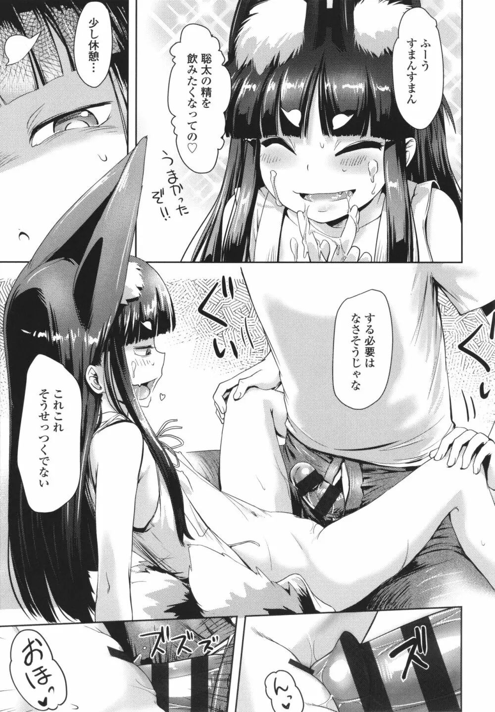 あやかしえにし + イラストカード Page.70