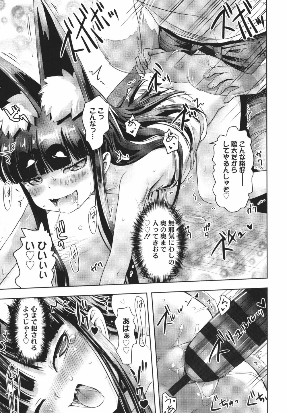 あやかしえにし + イラストカード Page.74