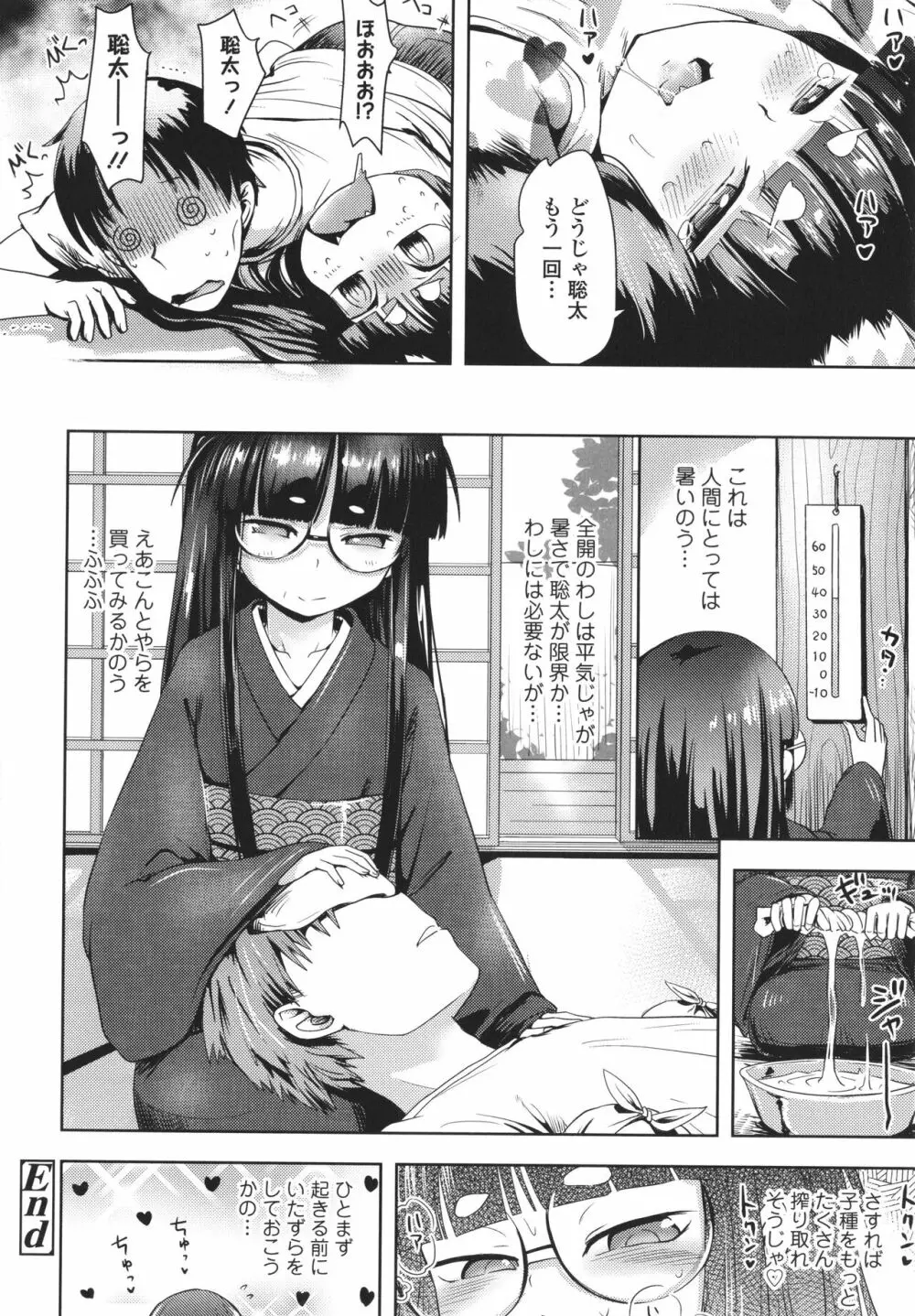 あやかしえにし + イラストカード Page.77