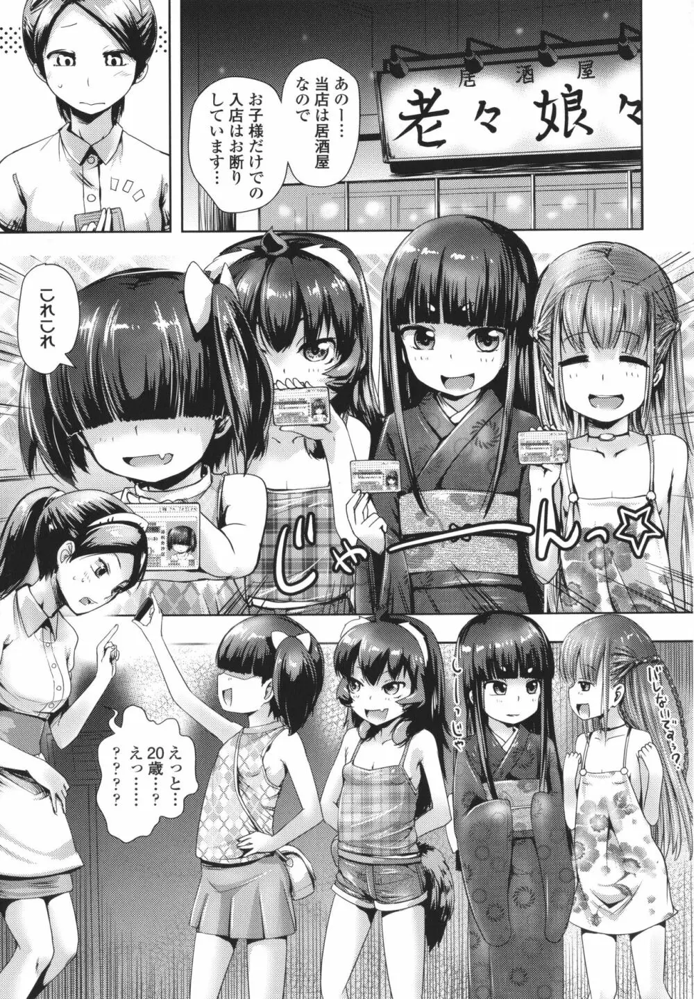 あやかしえにし + イラストカード Page.78