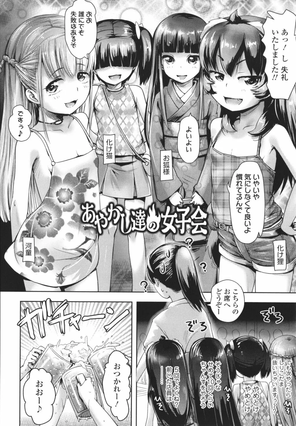 あやかしえにし + イラストカード Page.79