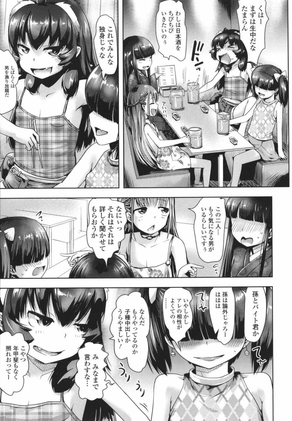 あやかしえにし + イラストカード Page.80