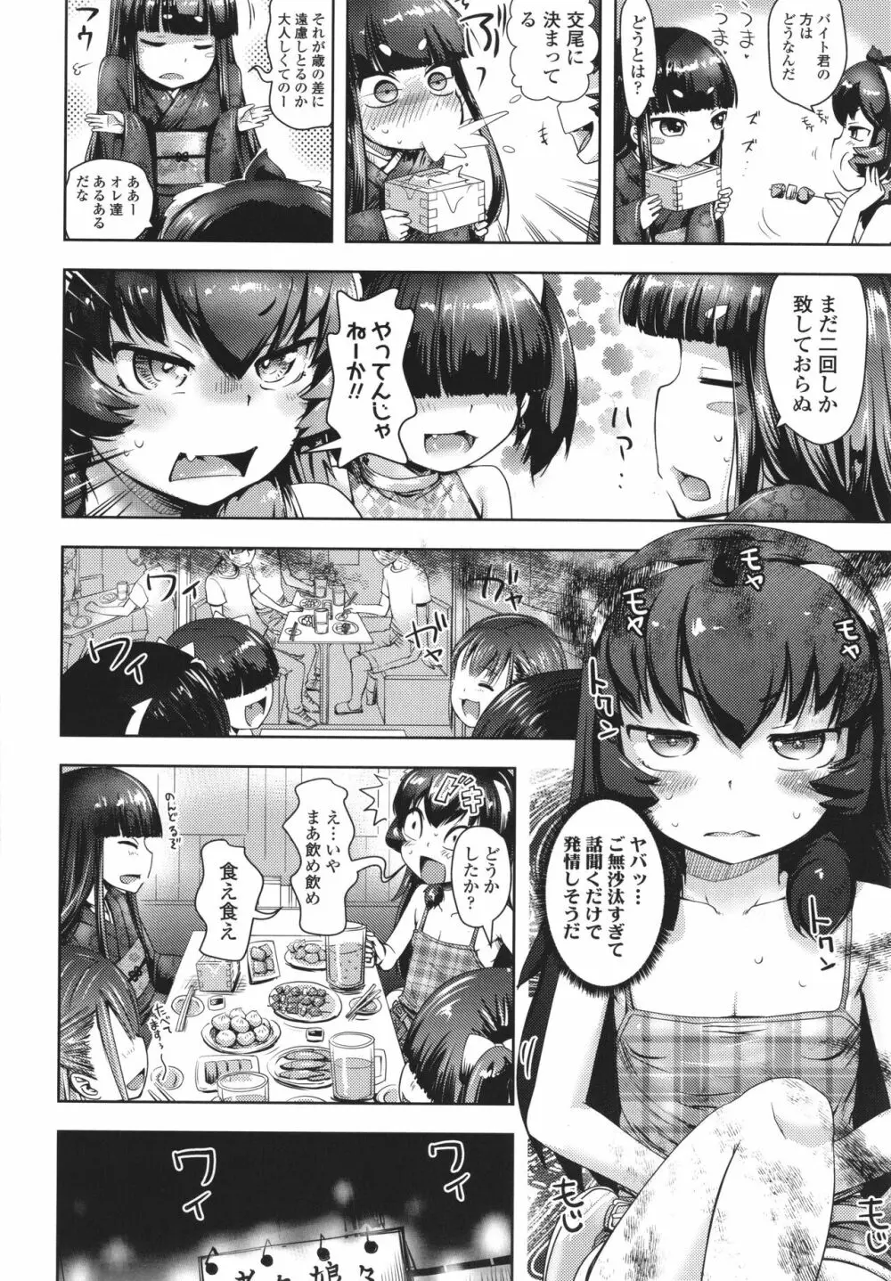 あやかしえにし + イラストカード Page.81