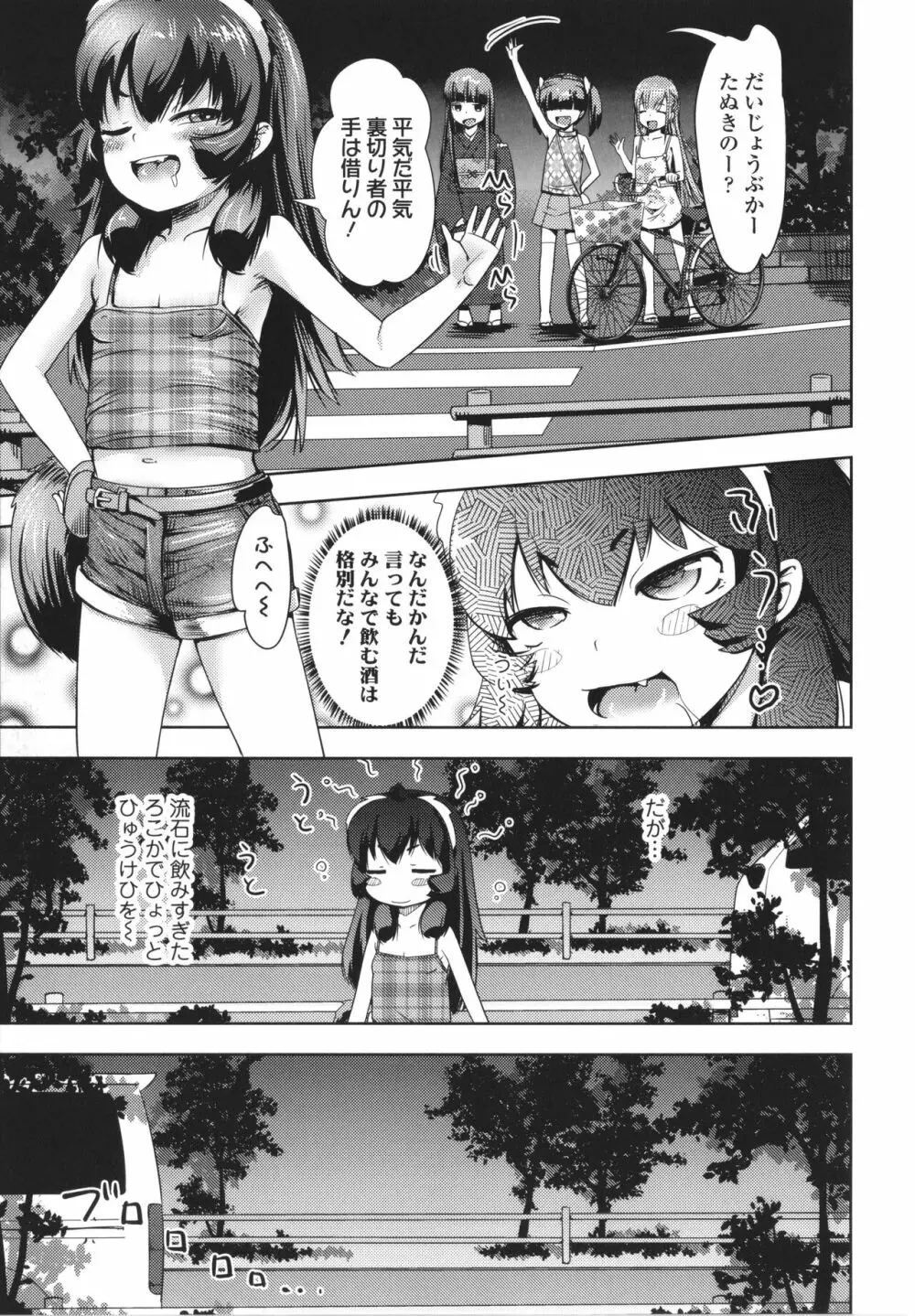 あやかしえにし + イラストカード Page.82