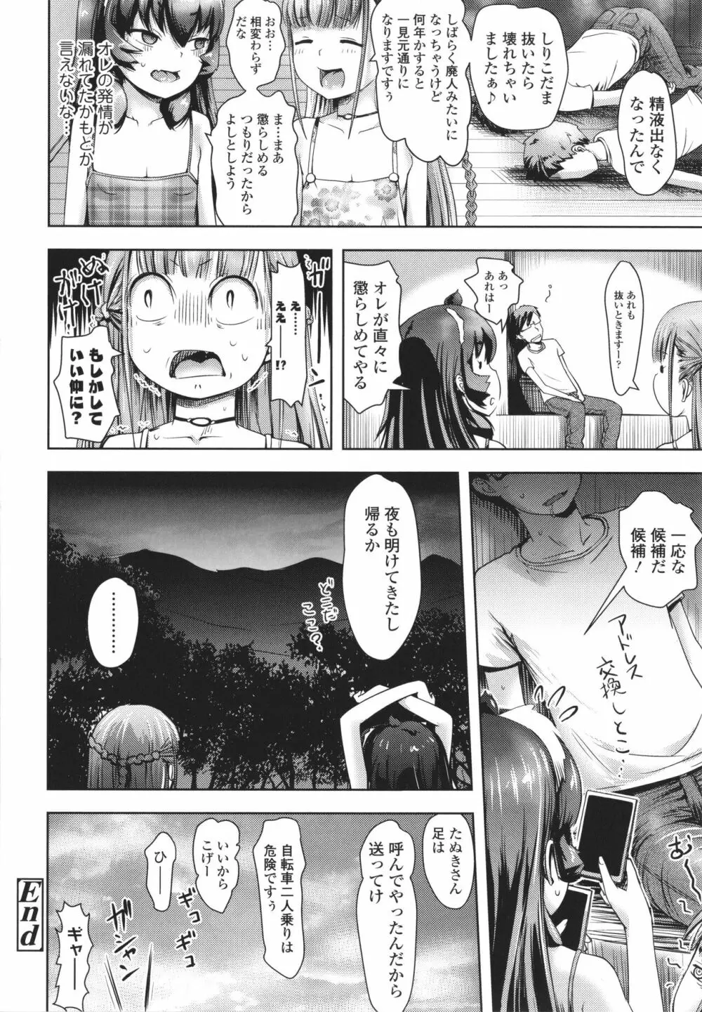 あやかしえにし + イラストカード Page.99