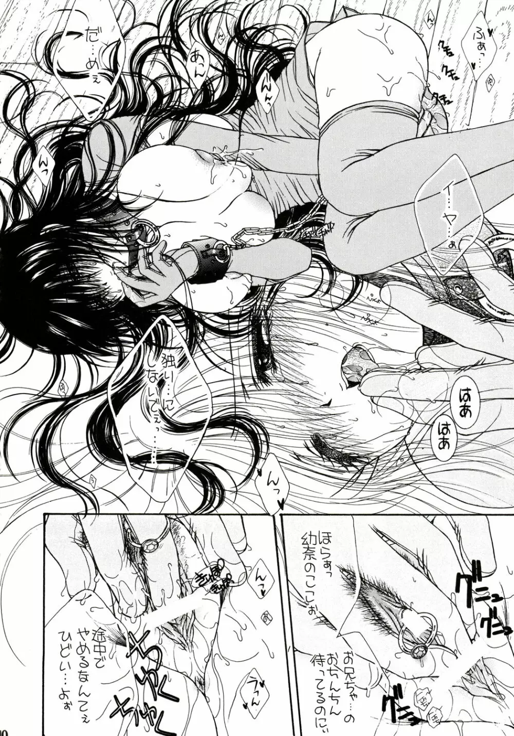 Engraved On The Moon ~Forbidden Lovers~ Prologue/2 Page.10