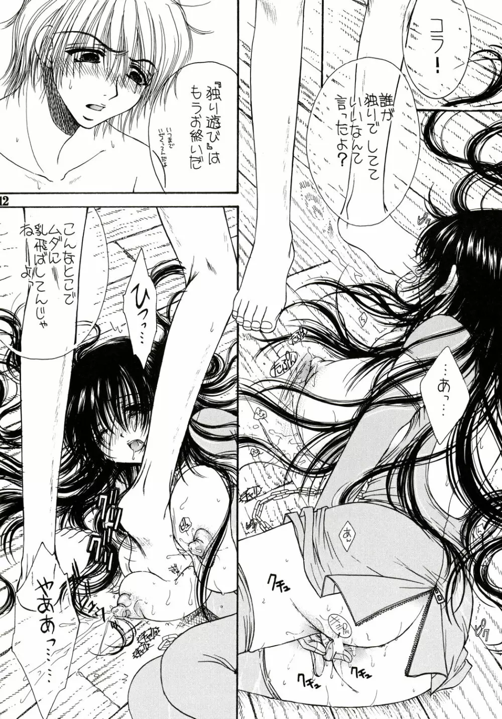 Engraved On The Moon ~Forbidden Lovers~ Prologue/2 Page.12