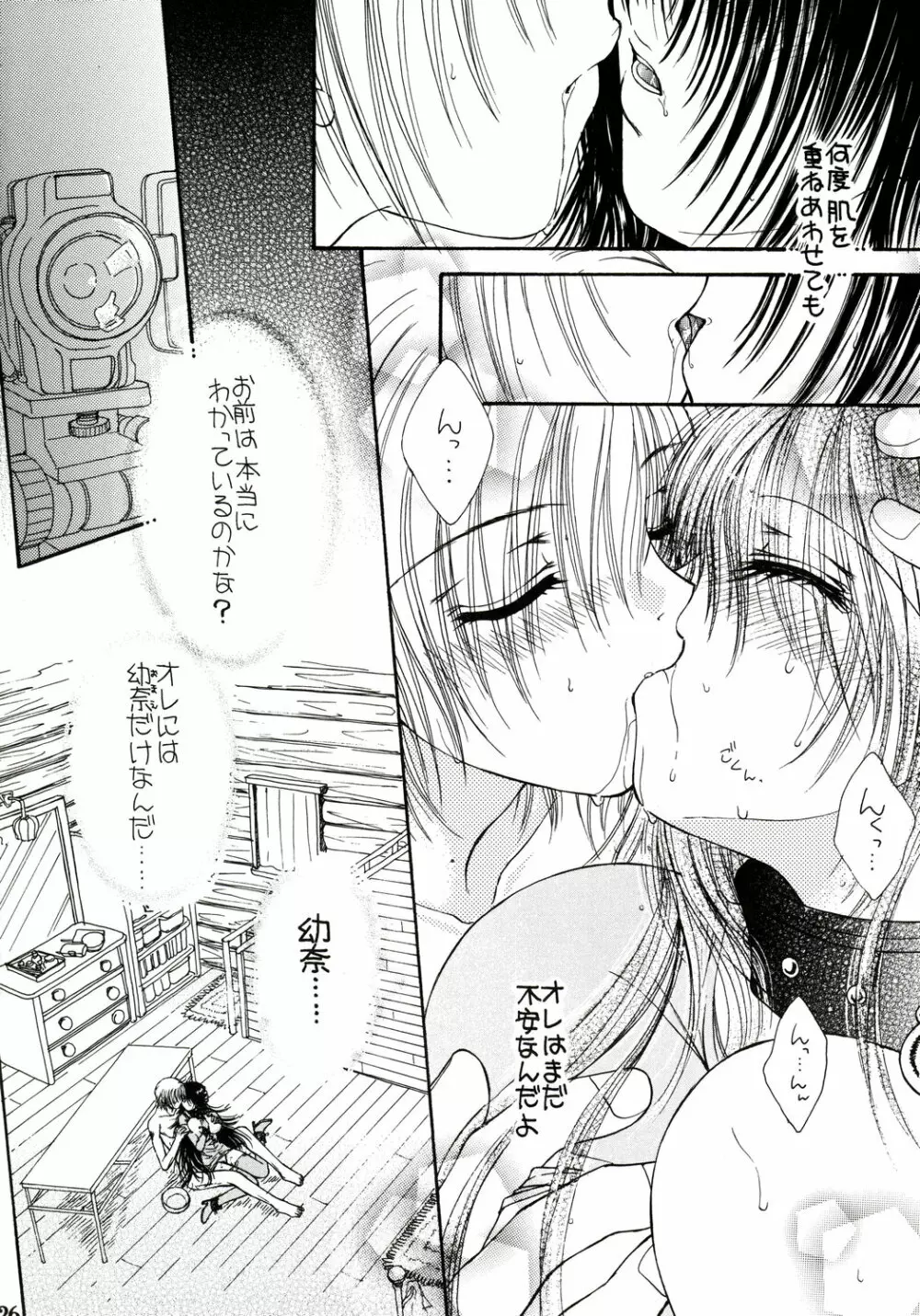 Engraved On The Moon ~Forbidden Lovers~ Prologue/2 Page.26