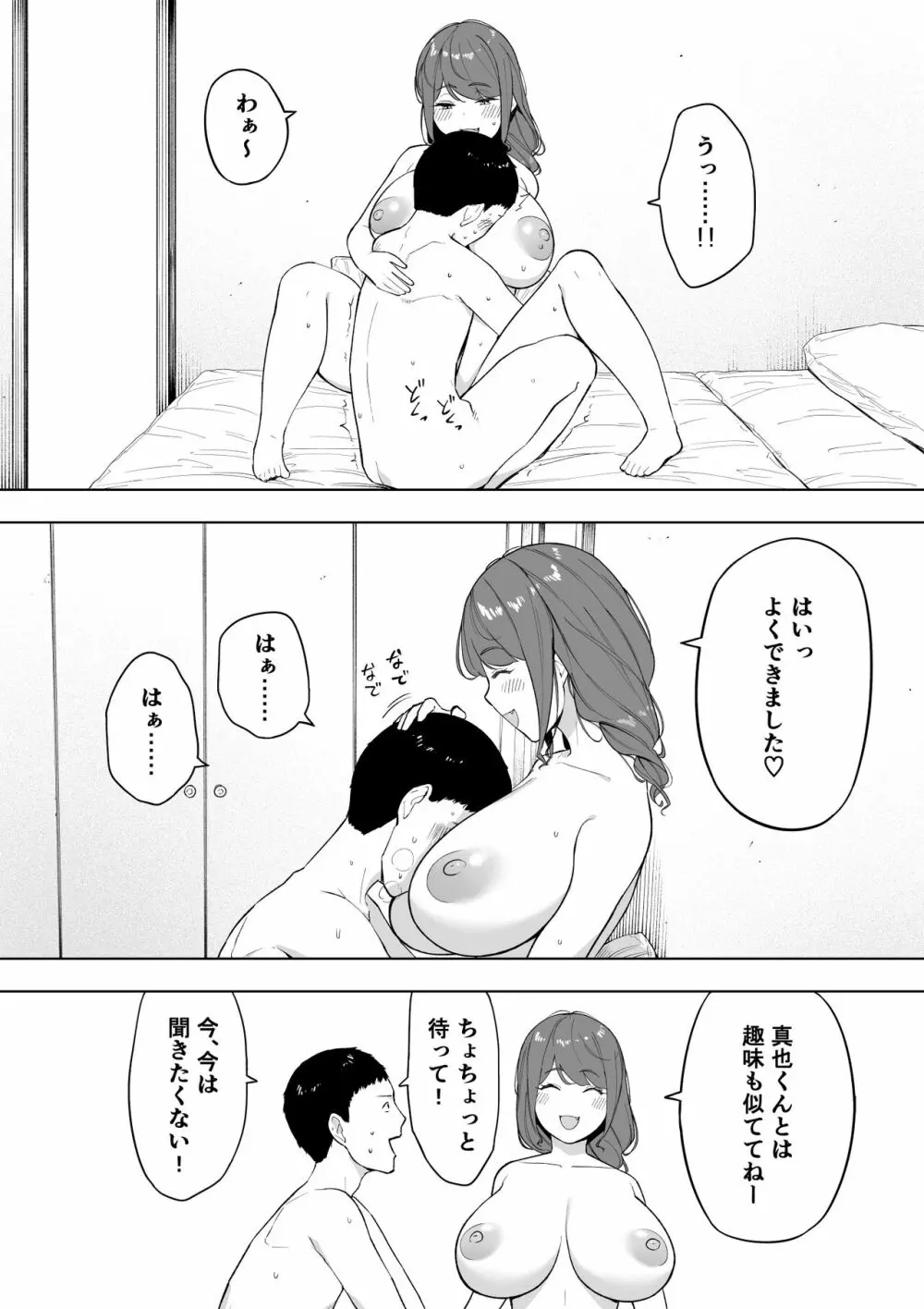 愛妻、同意の上、寝取られ6 ~妻・くるみ 経験人数90人~ Page.11