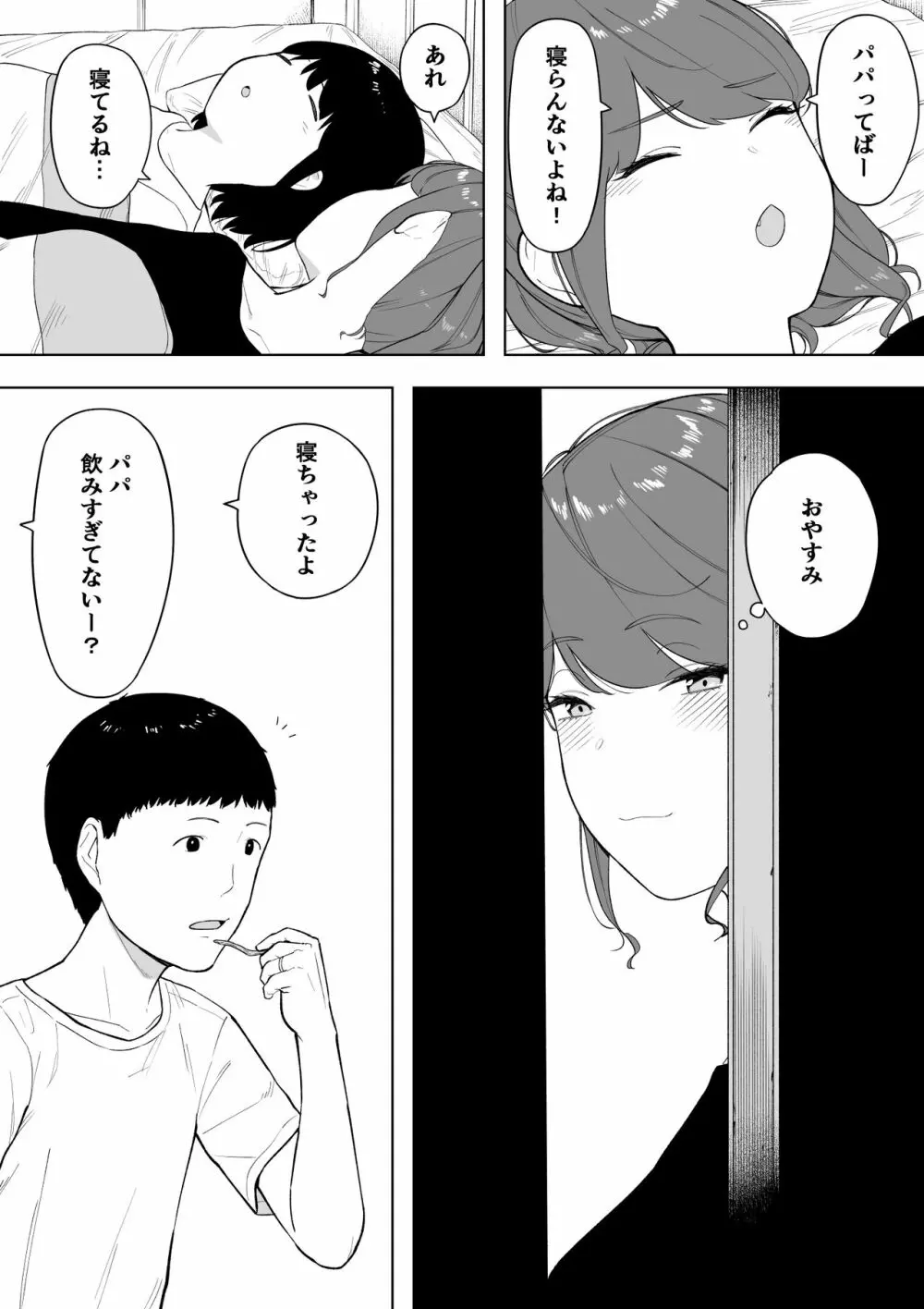 愛妻、同意の上、寝取られ6 ~妻・くるみ 経験人数90人~ Page.13