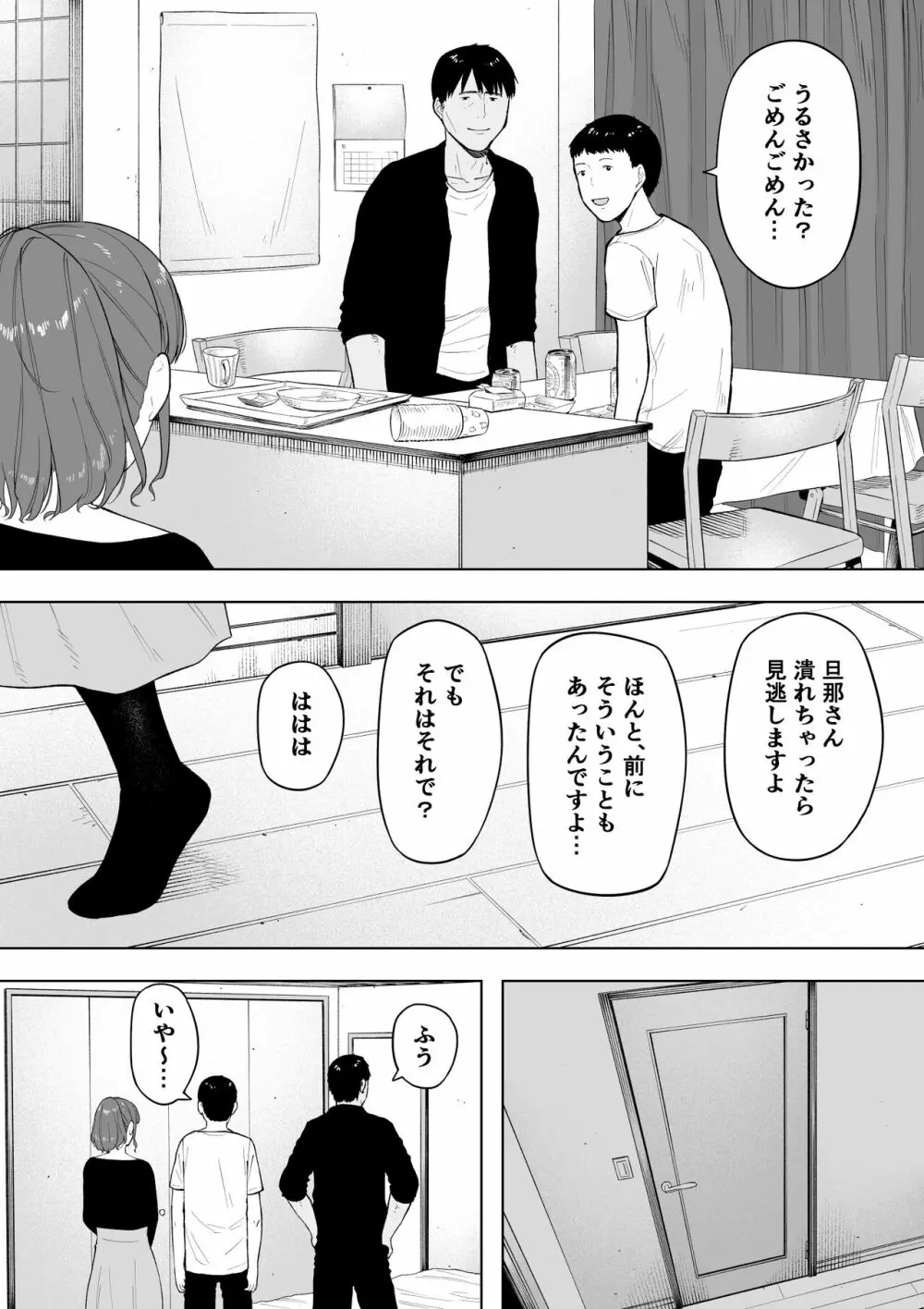愛妻、同意の上、寝取られ6 ~妻・くるみ 経験人数90人~ Page.14