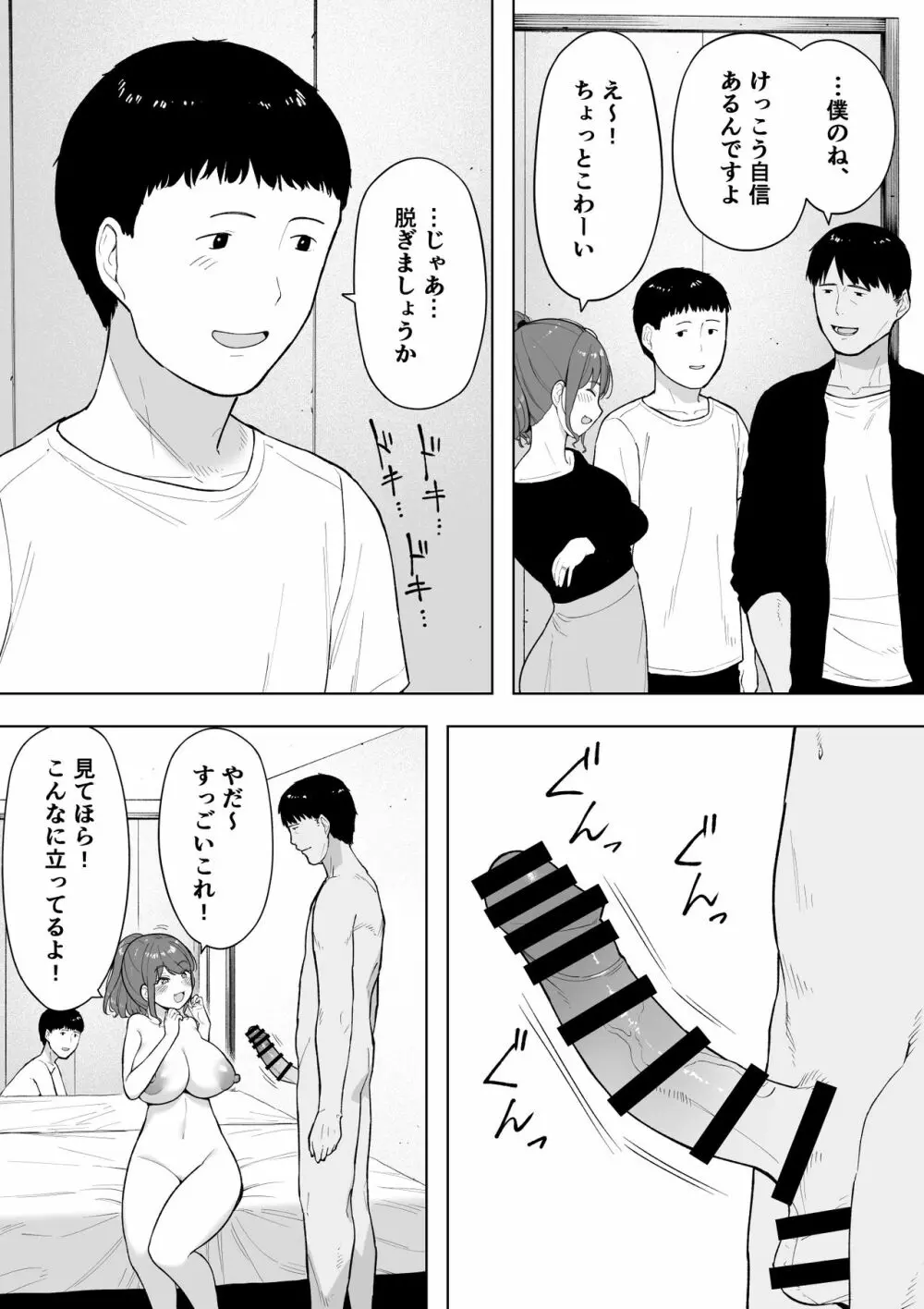 愛妻、同意の上、寝取られ6 ~妻・くるみ 経験人数90人~ Page.15