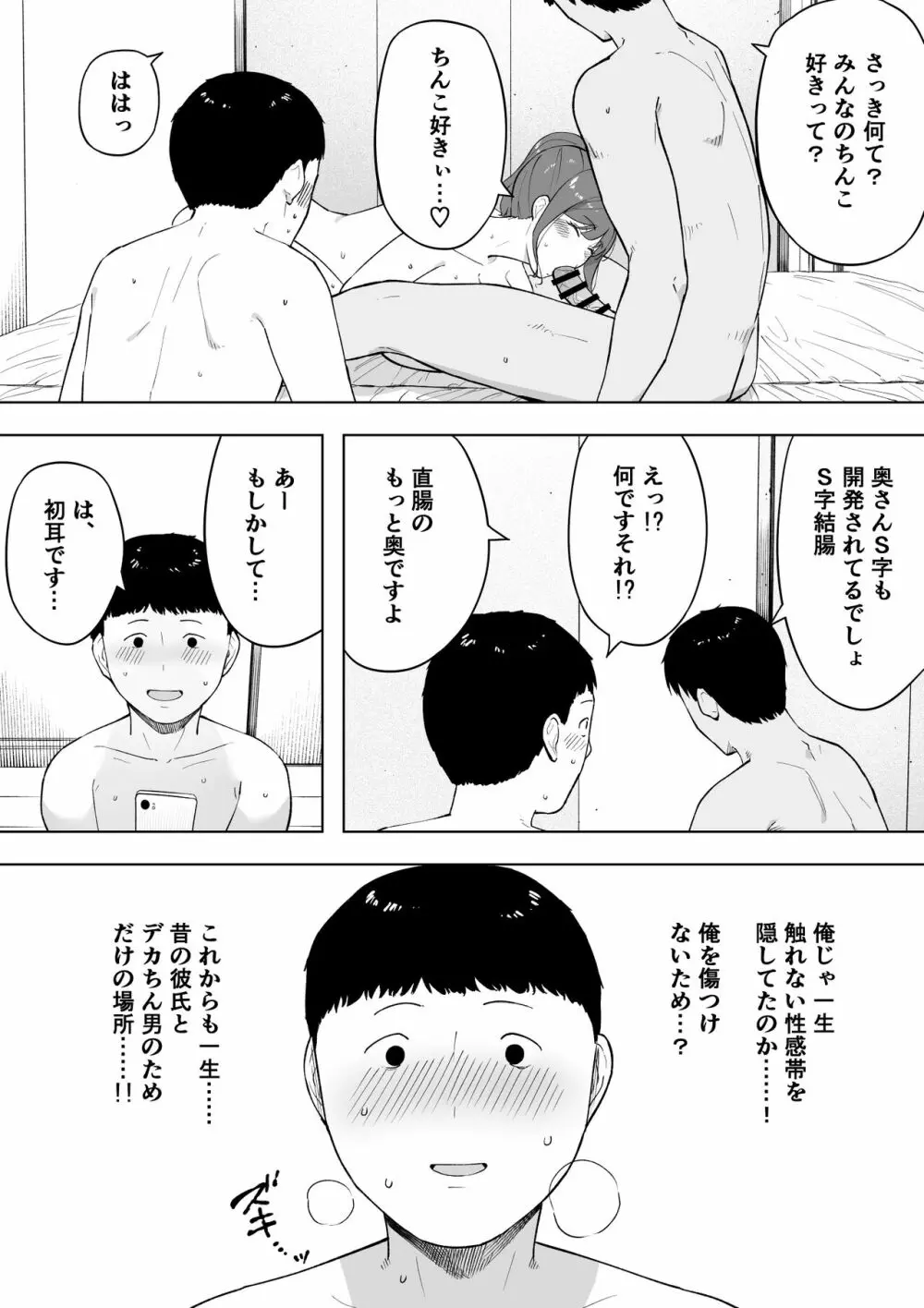 愛妻、同意の上、寝取られ6 ~妻・くるみ 経験人数90人~ Page.19
