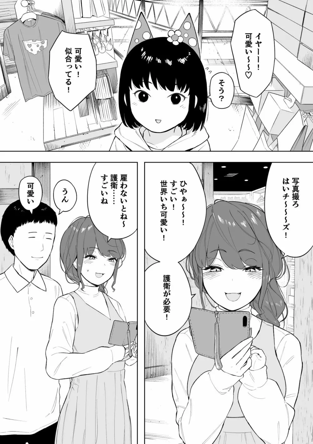 愛妻、同意の上、寝取られ6 ~妻・くるみ 経験人数90人~ Page.2