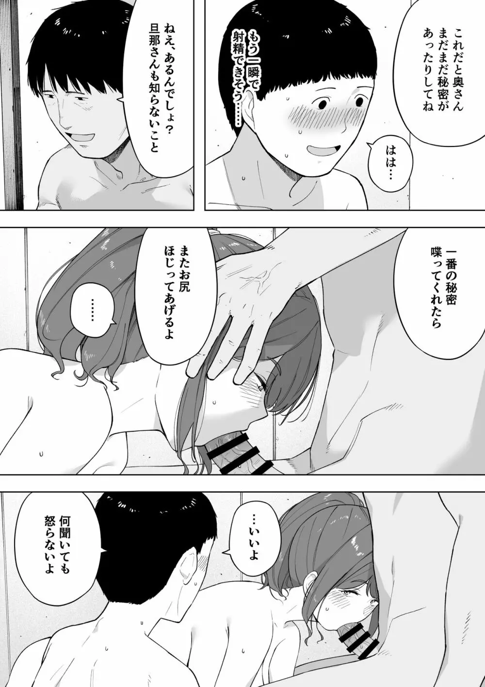 愛妻、同意の上、寝取られ6 ~妻・くるみ 経験人数90人~ Page.20